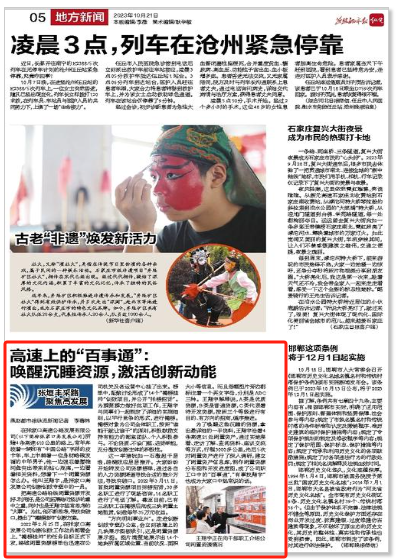 【燕趙都市報(bào)】高速上的“百事通”： 喚醒沉睡資源，激活創(chuàng)新動(dòng)能.png